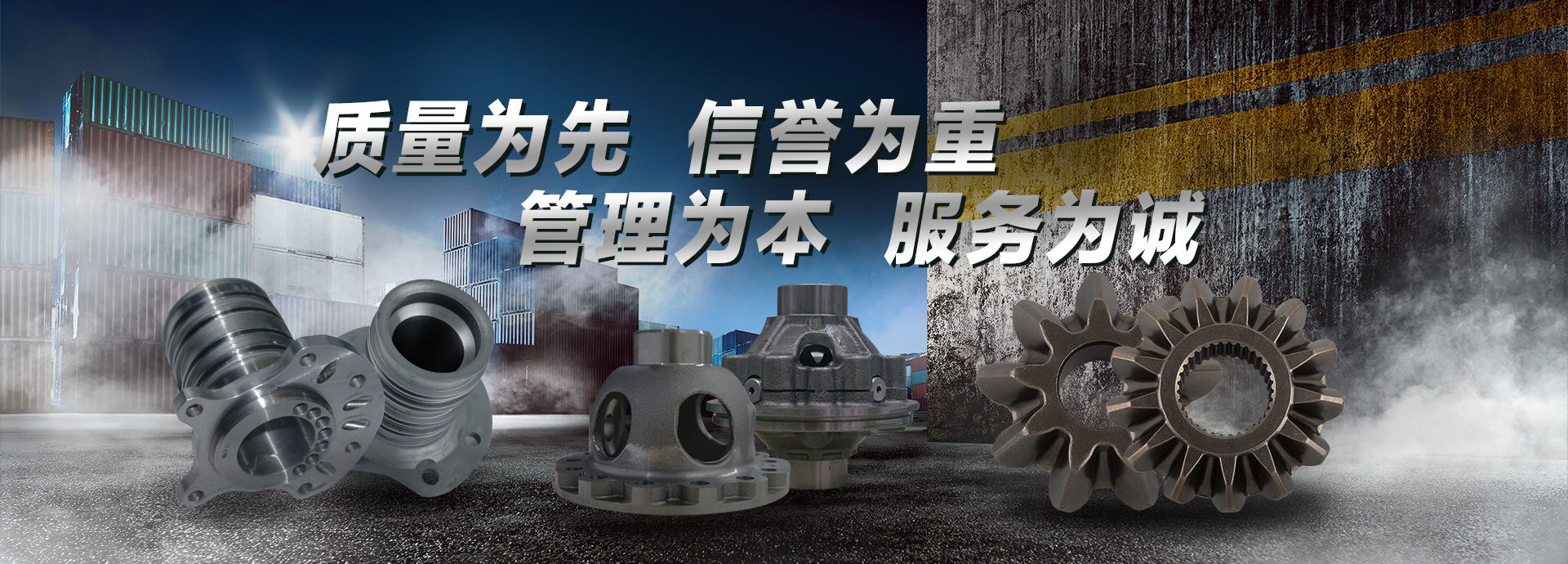 質(zhì)量為先，信譽為重，管理為本，服務(wù)為誠